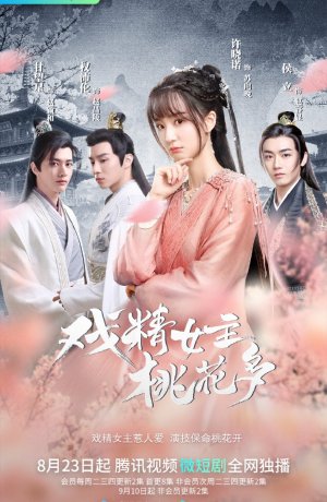 Дорама Королева драмы в персиковом цвете онлайн