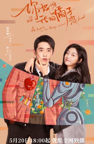 Дорама Робот в апельсиновом саду онлайн