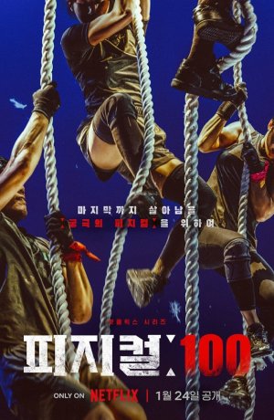 Дорама 100 атлетов онлайн