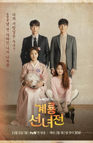 Дорама Сказка о керёнской фее онлайн