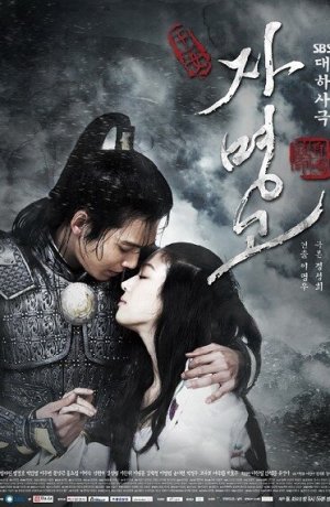 Дорама Принцесса Чамён онлайн