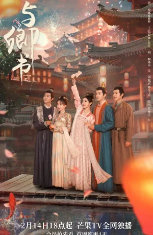 Дорама Романтика сказочной страны онлайн