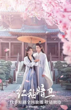 Дорама Тайный страж с красными рукавами онлайн