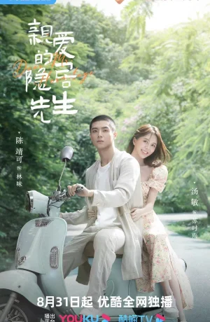 Дорама Уважаемый мистер Одиночество онлайн