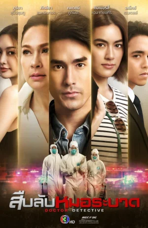 Дорама Доктор-детектив онлайн