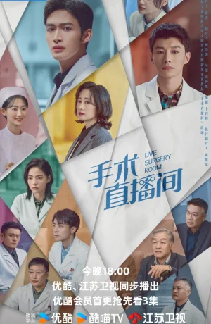 Дорама Неотложная хирургия онлайн