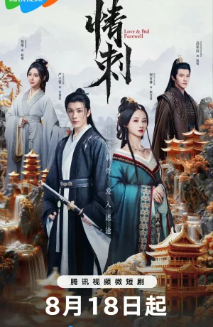 Дорама Шип любви онлайн