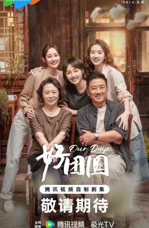 Дорама Наши дни онлайн