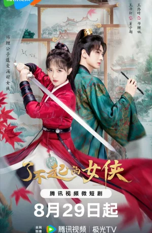 Дорама Веди себя прилично онлайн