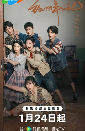 Дорама Самому себе в 1999 году онлайн