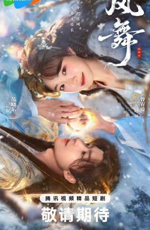 Дорама Танец ветра онлайн